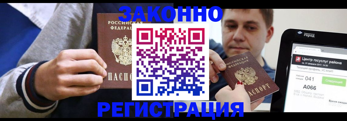 купить прописку в Луховицах