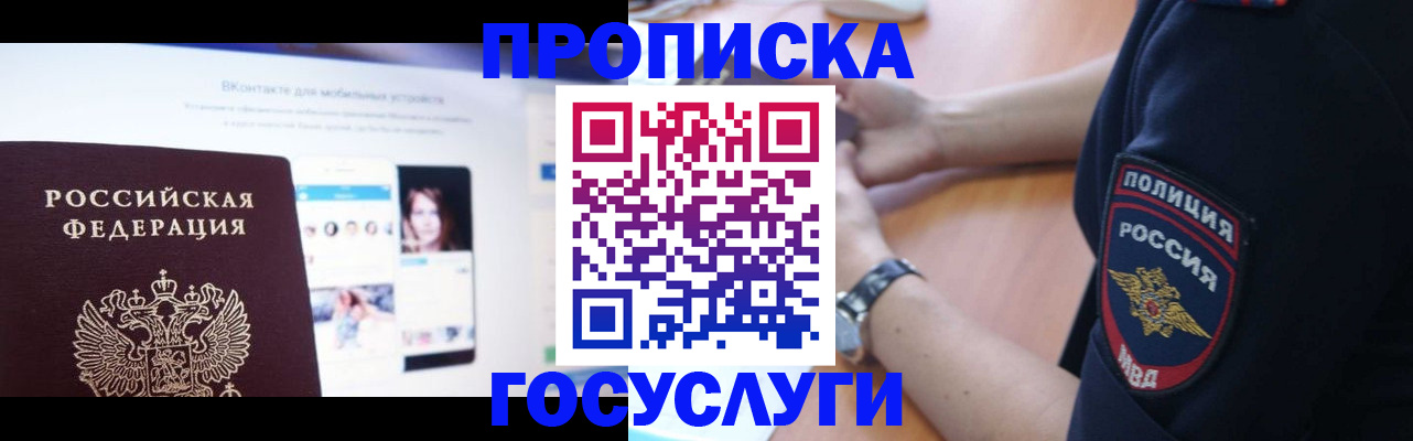 временная регистрация для школы в Луховицах