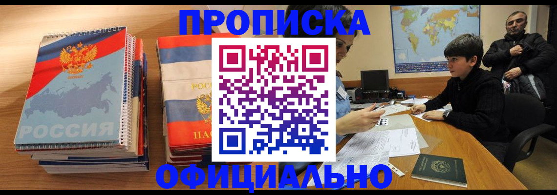 прописка в Луховицах